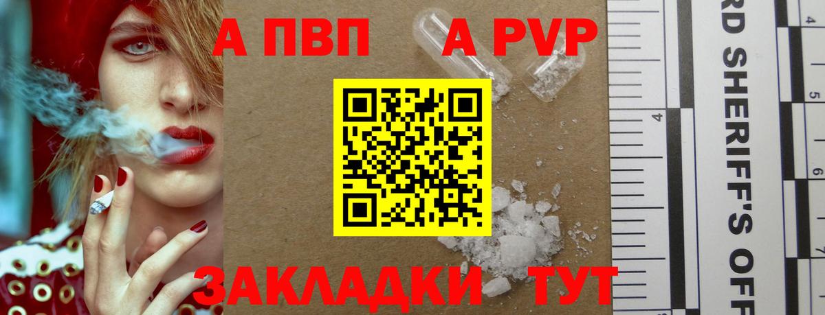 Биробиджан  Alpha PVP  Вход с VPN  A-PVP крисы CK  A PVP кристаллы  Alpha-PVP Crystall 