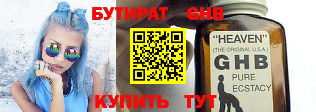 Биробиджан  БУТИРАТ  Вход с VPN  БУТИРАТ вода 