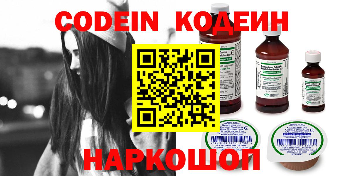 Кодеиновый сироп Lean Purple Drank  Вход с VPN  Кодеин напиток Lean (лин)  Биробиджан 