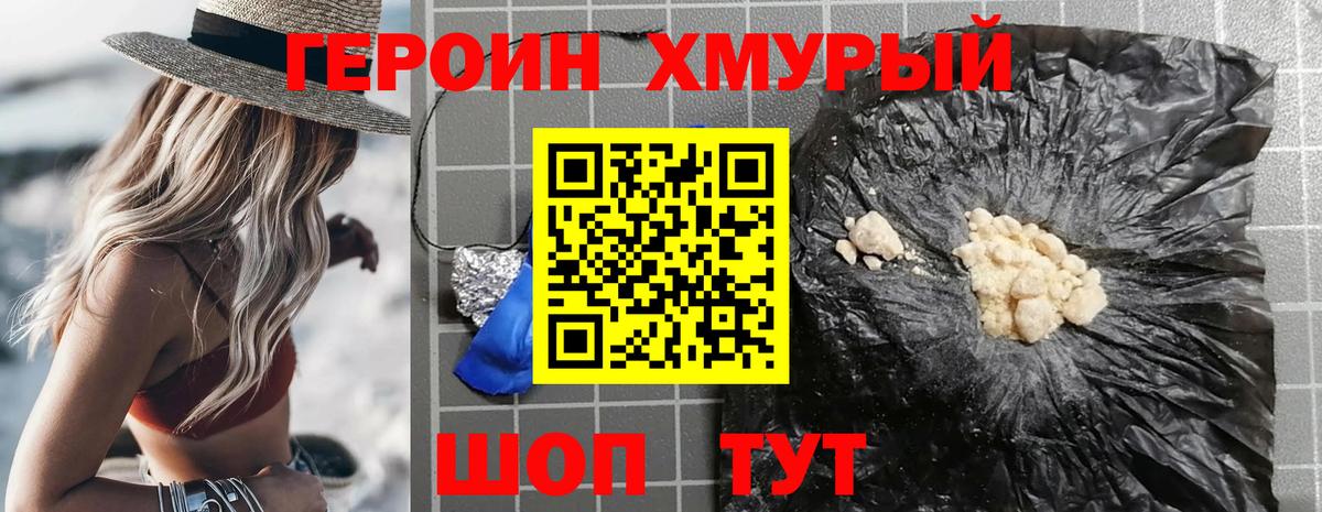 Героин  ГЕРОИН афганец  Вход с VPN  Биробиджан 