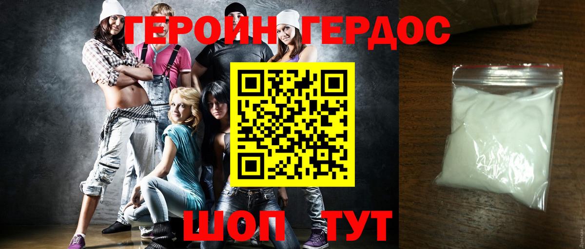 ГЕРОИН герыч Биробиджан