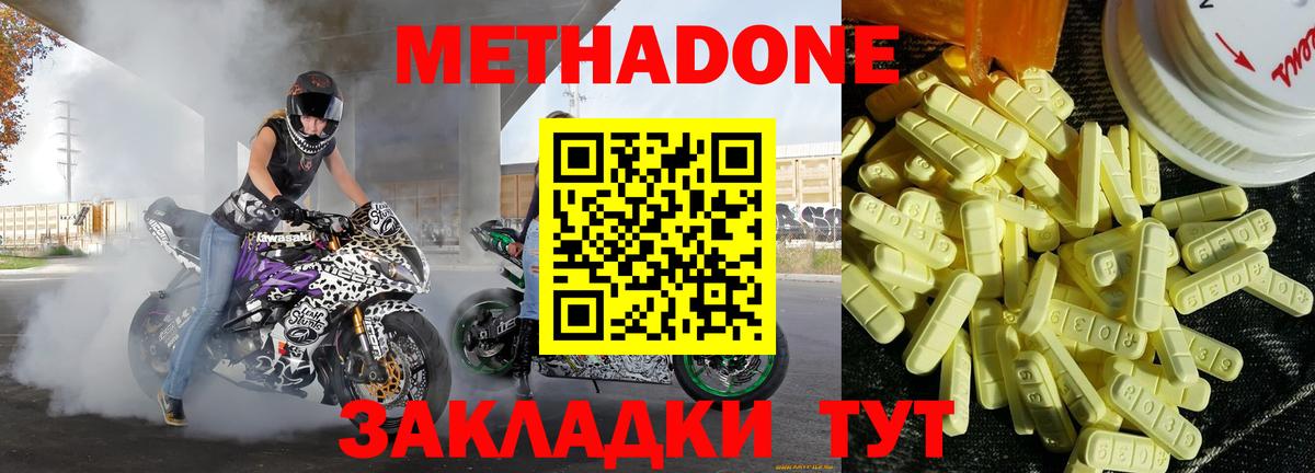 Биробиджан  Метадон мёд  МЕТАДОН methadone  Вход с VPN 